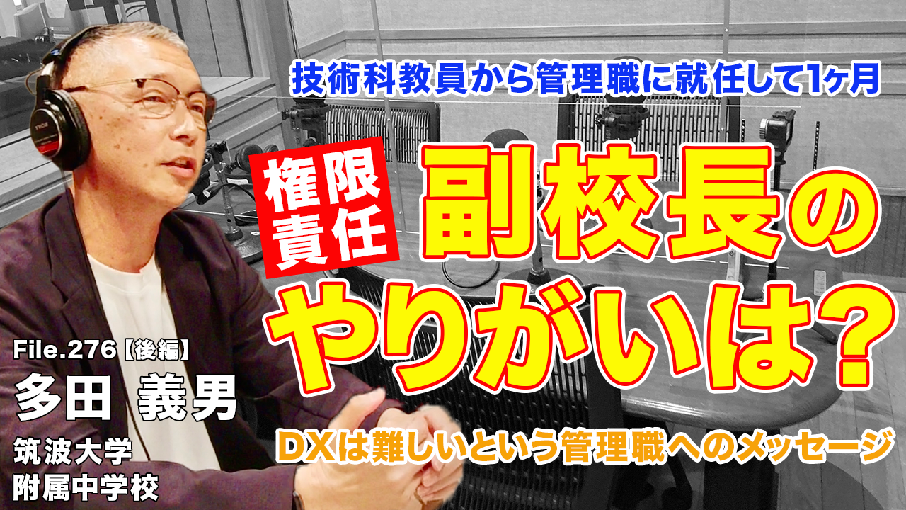 管理職になって感じるやりがいとは…Teacher's［Shift］ | 教育業界