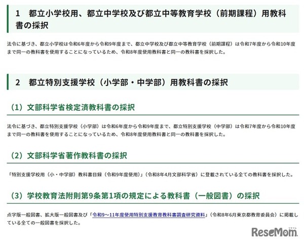 東京都、2027年度使用教科書を採択…小・中学校は前年度と同一 | 教育