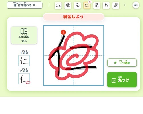 明治図書出版、GIGAスクール構想に対応した漢字練習アプリ