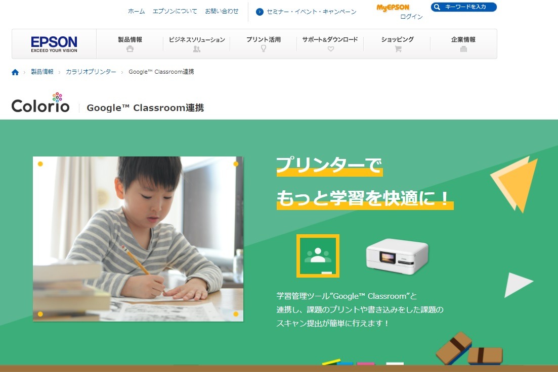 エプソンアプリとGoogle Classroom連携…プリント学習を快適に | 教育