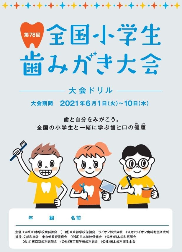 小学生 口 歯と口の健康を学ぶ「全国小学生歯みがき大会」6/1-10 | 教育業界ニュース「ReseEd(リシード)」