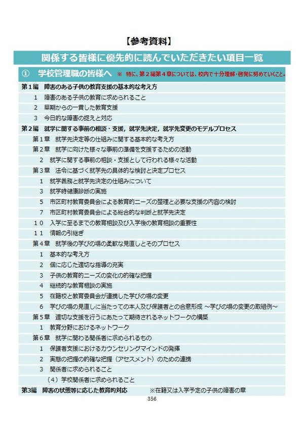 文科省「障害のある子供の教育支援の手引」公表 | 教育業界ニュース
