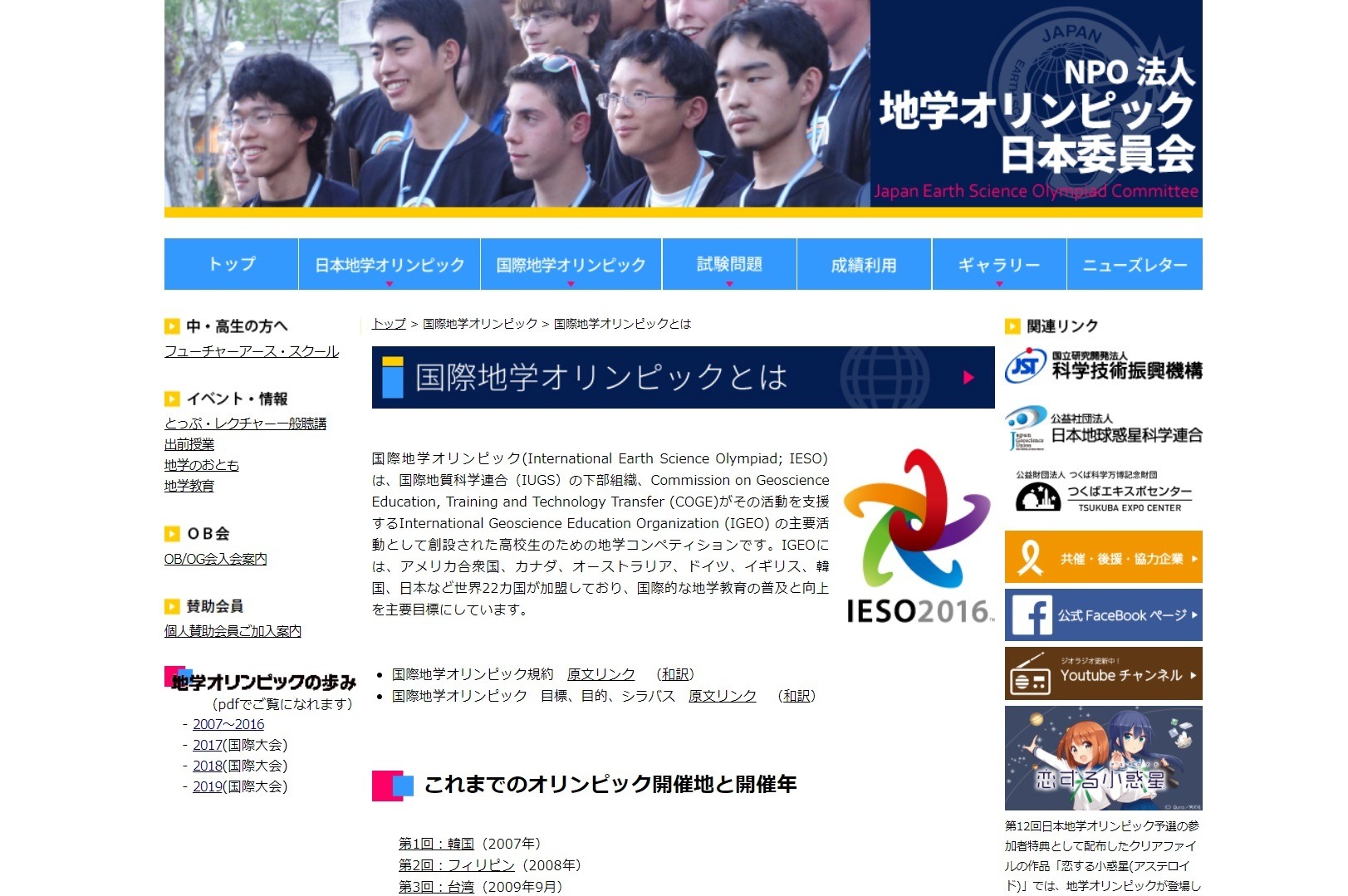 日本地学オリンピック金メダル 国際地学オリンピック2024 日本代表が金2銀2獲得｜高校生新聞