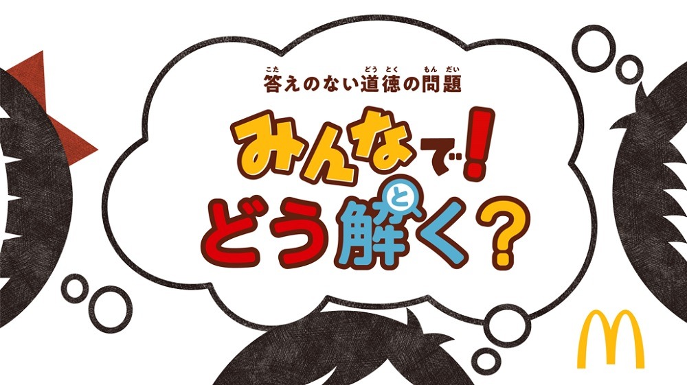答えのない問い」を考える教材が提供開始、先行して実施した模擬授業のようすをレポート | 教育業界ニュース「ReseEd（リシード）」