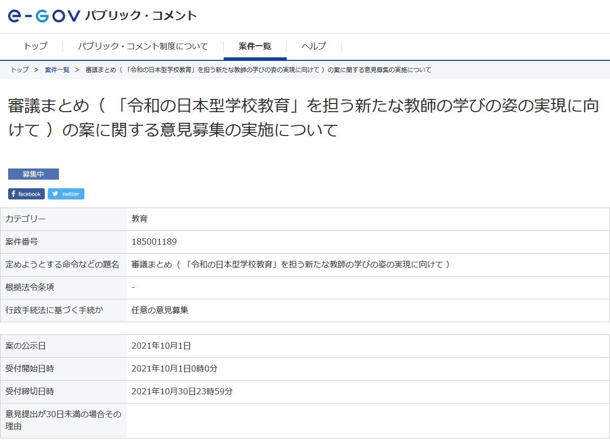教員免許更新制の発展的解消…審議まとめ案パブコメ10/30まで | 教育