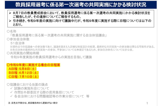 教員採用試験の共同実施へ…27年度3日程案を提示 | 教育業界ニュース