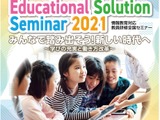 情報教育対応教員研修全国セミナー「学びの充実と働き方改革」2/17-19 画像