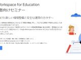 Google Workspace for Education学校管理者向けセミナー2/19 画像