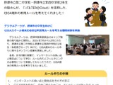 GIGA端末の利用ルール…大阪府摂津市の中学生考案 画像