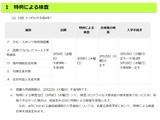 【高校受験2022】都立高入試、特例による検査3/9…コロナ対応 画像