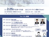 文科省「学校における働き方改革フォーラム」2/25 画像