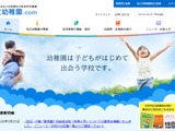 9月入学移行に反対…全日本私立幼稚園とPTA連合会 画像
