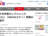 「THE世界大学ランキング日本版」発表…カンファレンス3/24・25 画像