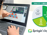 Springin'Classroom、学校無料プラン拡充…Chromebook対応 画像