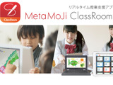 授業支援アプリ「MetaMoJi ClassRoom」機能追加 画像