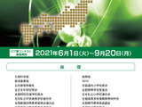 ICT夢コンテスト2021「ICT活用実践事例集」冊子発売 画像