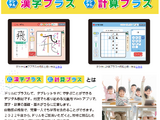青葉出版、児童向け「漢字・計算ドリル」をデジタル化 画像