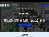 【EDIX2022】第13回教育総合展「EDIX」東京、5/11-13東京ビックサイト 画像