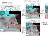 正しい手洗いを自動判定…富士通研がAI技術開発 画像