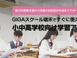 GIGA端末で使える学習アプリ…小・中・高校向け 画像