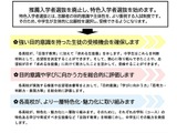 【高校受験2023】鳥取県立高、推薦廃止し特色選抜へ…検査日2/3 画像