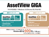 GIGAスクール対応、端末管理＆Webフィルタリング発売 画像