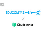 QubenaとEDUCOM連携…年度更新業務の負荷軽減 画像