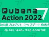 AI型教材「Qubena」2023年度に大幅アップデート 画像
