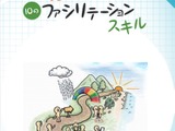 環境省、指導者向け環境教育ガイドブック4か国語版を発行 画像