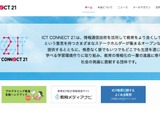 「新しい情報科のねらい」オンライン8/10…ICT CONNECT 21 画像
