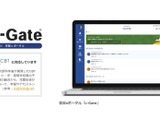 学習eポータル「L-Gate」機能拡充、名簿連携等を追加 画像