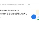 学校・教委向け、Google for Education活用セミナー9/17 画像