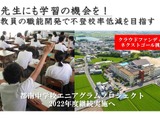奈良市立中「教員職能開発プロジェクト」クラファンで支援募集 画像