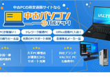 中古PC販売バルテック、官公庁・学校への導入サポート開始 画像