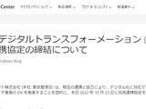 千葉県×日本マイクロソフト、DX推進に向け連携協定締結 画像