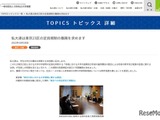 私大連、東京23区の大学定員抑制の早期撤廃を要望 画像