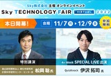 伊沢拓司ら登壇「Sky Technology Fair Virtual」11/7-12/9 画像