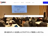 WRO金チーム発表…ロボット活用プログラミングシンポ12/11 画像