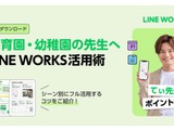 保育業界向け「LINE WORKS」活用ハンドブック刊行 画像
