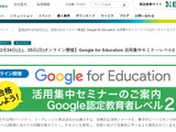 Google for Education「活用集中セミナーレベル2」12/24-25 画像