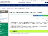 東京都、教育データ利活用検討委12/26…傍聴募集 画像