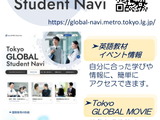 東京都、英語・国際教育ポータルサイト開設 画像
