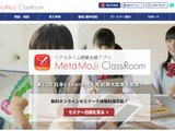 授業支援アプリ「MetaMoJi ClassRoom」にUDデジタル教科書体搭載 画像