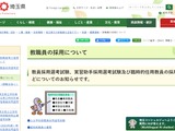 埼玉県の教員採用、民間企業等の経験者「特別選考」新設 画像