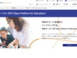 NEC教育クラウド「OPE」学習コンテンツ拡充 画像