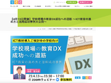 すらら「学校現場の教育DX成功への道筋」4/13 画像