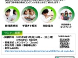 富士通Japan、デジタル教材の紹介セミナー4/3 画像