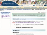 沖縄県教員候補者選考試験、出願受付4/28まで 画像