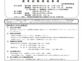 岩手県、公立学校教員採用試験の実施要項を公表 画像