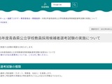 青森県の教員採用、試験時間短縮…実施要項4/24公開 画像
